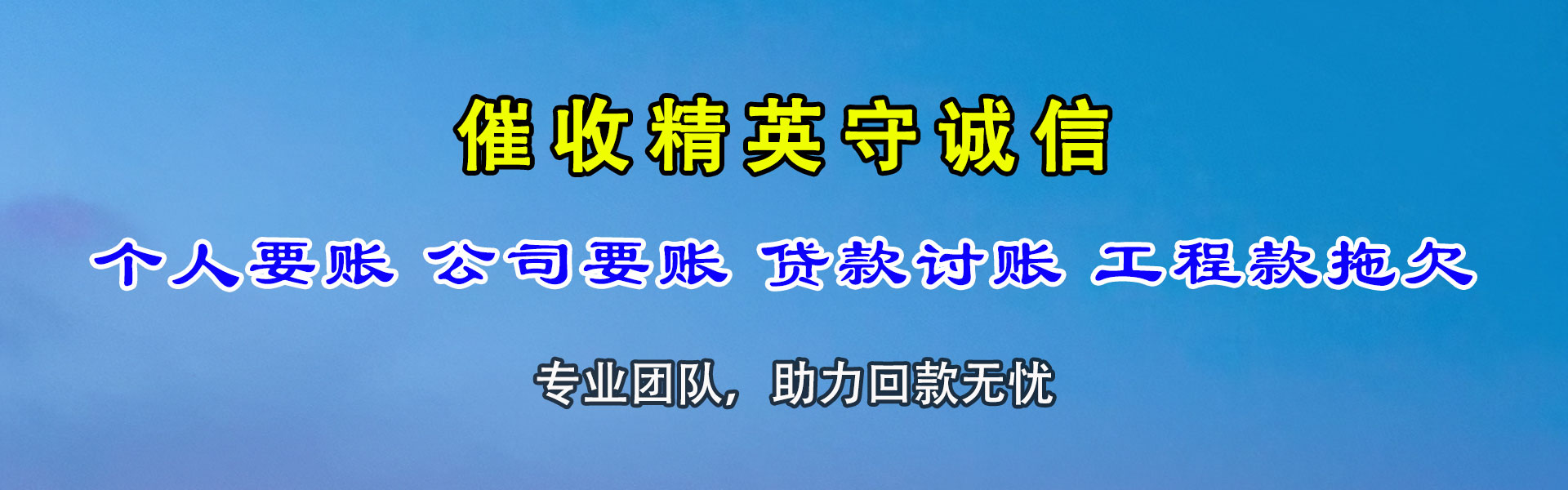 平原要账公司